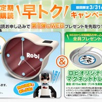 デアゴスティーニの週刊ロビの定期購読を申し込む。キャンペーン情報などを確認