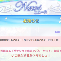 水着アバター販売!ティアラコンチェルトの課金サービスを利用してみる