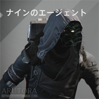 【DESTINY】エキゾチック武器防具入手方法。奇妙なコインを貯めるべし!一番手軽で確実だ