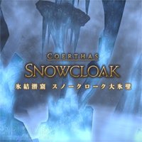 【新生FF14】氷結潜窟スノークローク大氷壁、各ボスの倒し方。2ボスは雪玉を当てるべし