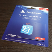 Ps3 課金方法