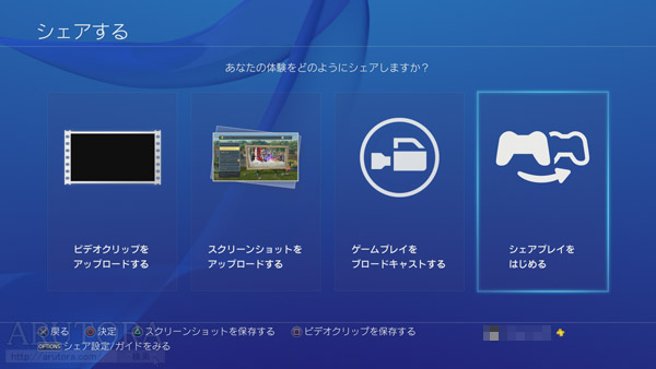 シェア プレイ ps4