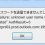 Authentication failure ProxyNotAuthenticatedと出てOutlookメールにログインできない場合