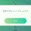 【ポケモンGO】使用できないニックネームですと表示され名前が使えない場合にオススメな名前の付け方