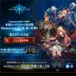 【Shadowverse】シャドウバースのPC版がDMMから登場!エミュレータ無しでパソコンでプレイできる