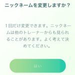 【ポケモンGO】ニックネーム変更の方法。一度だけ名前を変えられる他、バッテリーセーバー復活