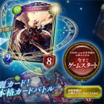 【Shadowverse】シャドウバースDMMのPC版プレイとデータ連携のやり方。アカウント取得から全解説