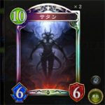 【Shadowverse】サタン厨が増える?サタンとガブリエル配布!シャドウバースTVCM放映記念第2弾