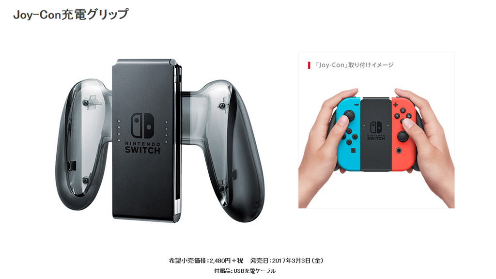 任天堂】Switchの周辺機器一覧、付属品はスイッチドックやグリップなど