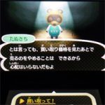【とび森】村の売却方法。たぬきちが村に値段を付けて買い取るが査定は慎重に!詳しいやり方を紹介