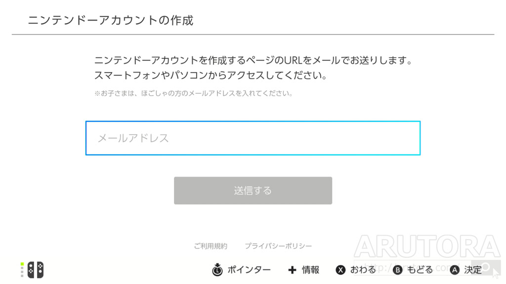 ニンテンドースイッチ ニンテンドーアカウントの作り方と連携方法 オンライン要素の利用には必須 Arutora