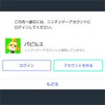 【ニンテンドースイッチ】ニンテンドーアカウントの作り方と連携方法。オンライン要素の利用には必須
