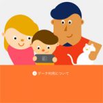【ニンテンドースイッチ】みまもりスイッチの使い方と設定方法。スマホアプリで利用状況の把握と制御可能