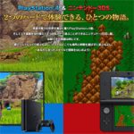 【DQ11】PS4と3DSの違い、表示方法の他セーブ可能数などが違う。価格差3,000円、どちらを買うべき?