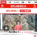 日テレNEWS24がネットで無料視聴できるように!ニュース専門チャンネルがスマホやパソコンで見られる