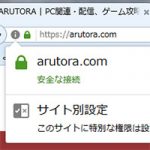 SSL化とは?SSL証明書や認証局の基本。SEO対策にも有効なため、個人サイトでも費用はかけて導入するべき
