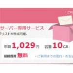 格安で独自ドメインのメールアドレスを運用する方法。さくらのメールボックスなら月額86円で作り放題!