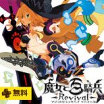 【PSプラス】2017年6月のフリープレイ一覧。魔女と百騎兵Revival、Badland、密室のサクリファイス