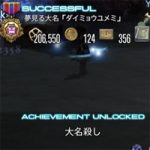 【FF14】アチーブメントFATE「ダイミョウユメミ」でオーケストリオン譜面「焔の海」を手に入れよう