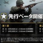 【CoDWW2】PS4でベータテストが8月26日から!無料だが参加にはクレジットカードが必須となる点に注意