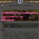 【FF14】エキルレ解放!パッチ4.0メインクリア後のエキスパートルーレット対象70IDの解放場所