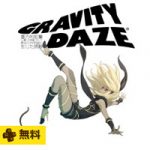 【PSプラス】2017年7月のフリープレイ一覧。「KILLZONE SHADOW FALL」「GRAVITY DAZE」など