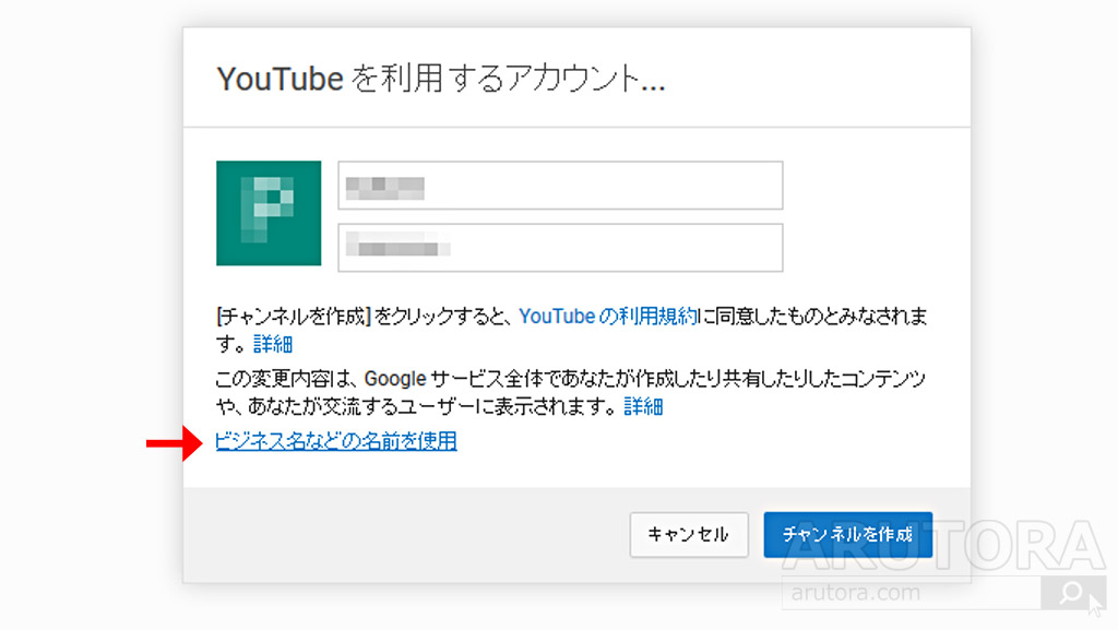 Youtubeの動画や配信でコメントする際の名前を変更する方法 チャンネル作成をすれば自由に変えられる Arutora