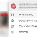 YouTubeの動画や配信でコメントする際の名前を変更する方法。チャンネル作成をすれば自由に変えられる