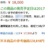 ミニスーファミも転売屋の餌食に、1日で値段が倍以上!ネット予約は即完売、抽選予約も活用しよう