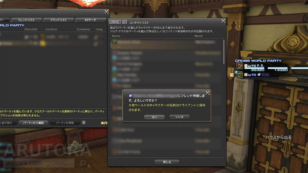 Ff14 サーバが違う人とフレンド登録する方法と解説 Pt募集主へtellは可能だが 返信方法に注意が必要 Arutora