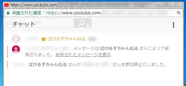 Youtube Liveのngユーザー登録方法 ライブチャットにも反映されるのでコメントブロックが可能 Arutora