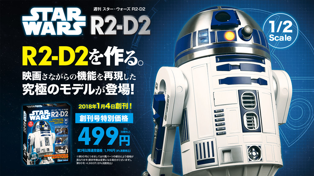 訳ありセール格安） ディアゴスティーニ R2D2 ecousarecycling.com