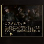 【CoDWW2】カスタムマッチでBOT撃ちAIM練習やマップ研究、マルチプレイに向けて腕を磨こう!