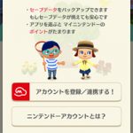 【ポケ森】ニンテンドーアカウントを登録、連携する方法。セーブデータの保護と複数端末からプレイ可能