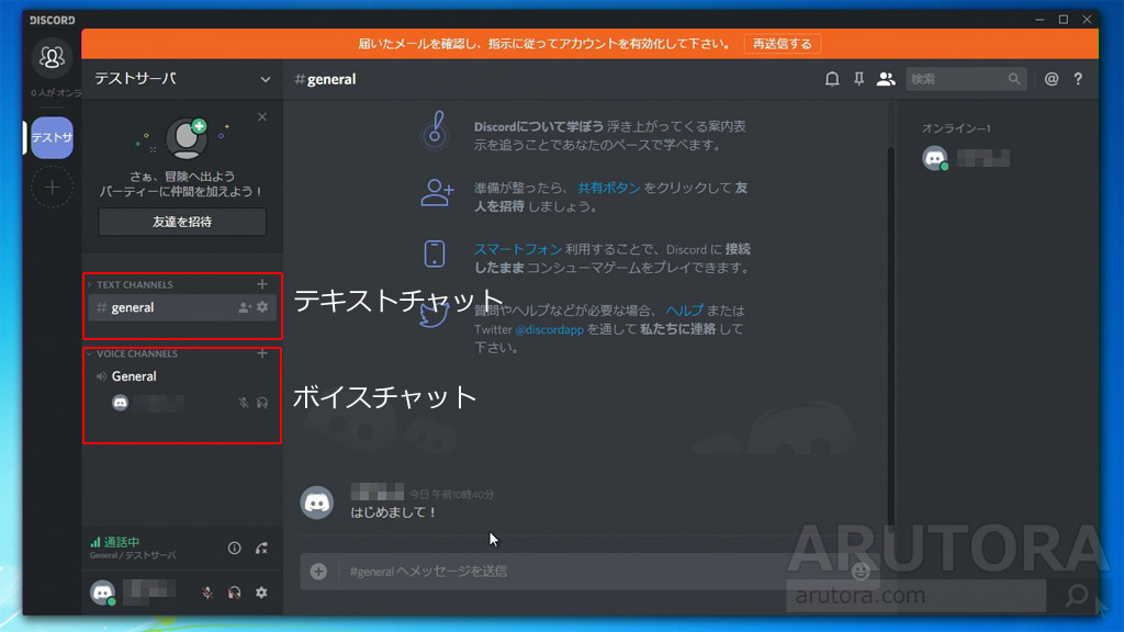 Discordの使い方と導入方法 Skypeとの違い サーバ内にチャンネルを複数作成できるので目的別で集まれる Arutora