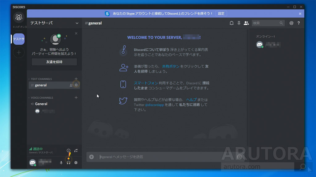 Discordの使い方と導入方法 Skypeとの違い サーバ内にチャンネルを複数作成できるので目的別で集まれる Arutora