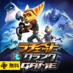 【PSプラス】2018年1月のフリープレイ一覧。「魔界戦記ディスガイア5」「ラチェット&クランク THE GAME」など全7タイトル
