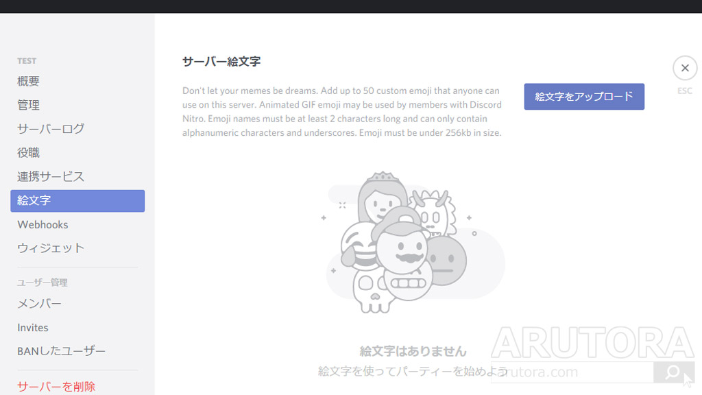 Discord 絵文字を追加する方法 権限があればサーバにアップロード