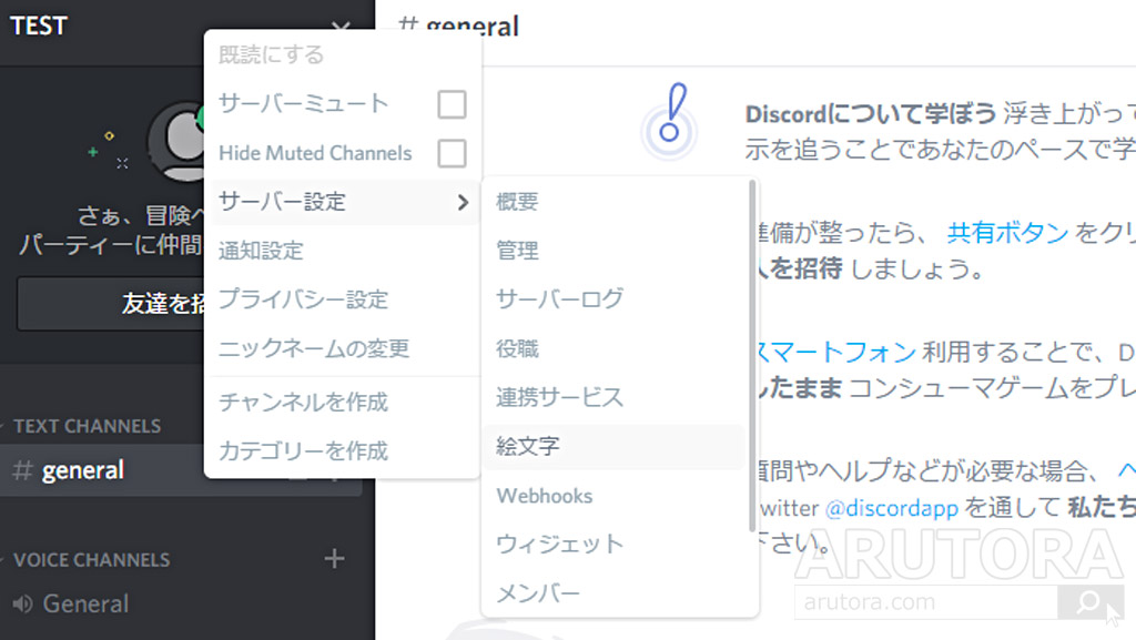 Discord 絵文字を追加する方法 権限があればサーバにアップロードできる 小さくなるので視認性は重要 Arutora