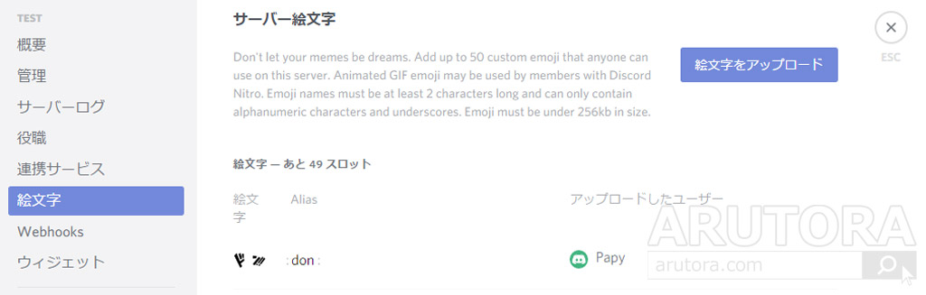 Discord 絵文字を追加する方法 権限があればサーバにアップロードできる 小さくなるので視認性は重要 Arutora