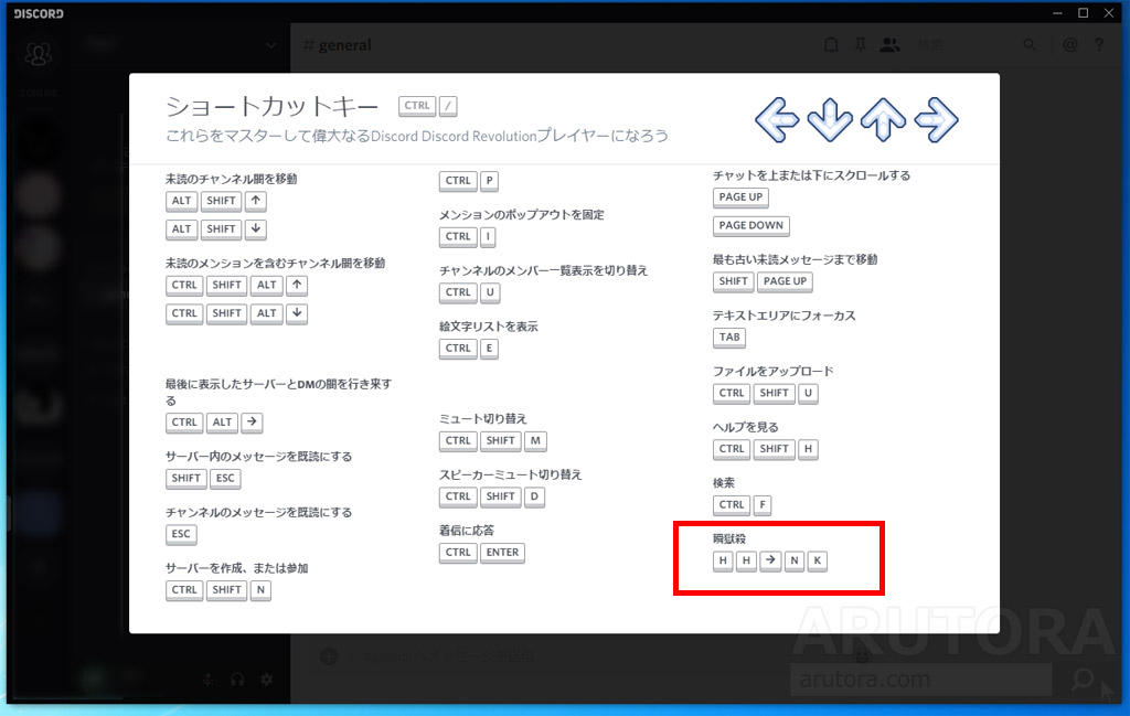 Discord 瞬獄殺を打つやり方 隠しコマンドのショートカットで面白い