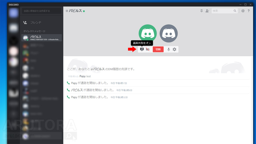 Discord 画面 共有