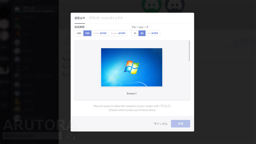 Discord 画面共有のやり方 最大10人までdmグループ通話でスクリーンやアプリの共有 ラグも少なめ Arutora