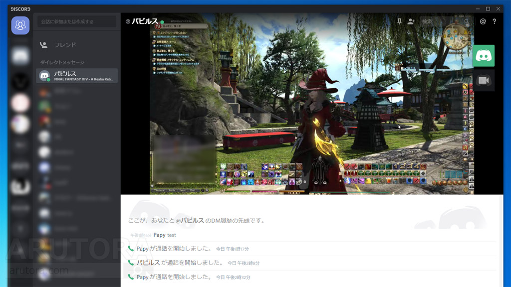 Discord 画面共有のやり方 最大10人までdmグループ通話でスクリーンやアプリの共有 ラグも少なめ Arutora