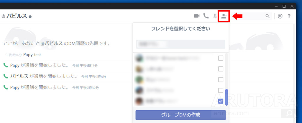 Discord 画面共有のやり方 最大10人までdmグループ通話でスクリーンやアプリの共有 ラグも少なめ Arutora