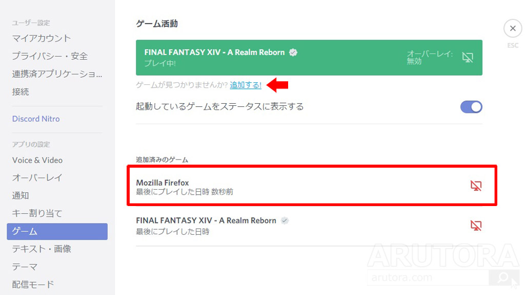 Discord 起動中のゲーム名を変更 表示させない方法 自由にゲームタイトルを編集することもできる Arutora