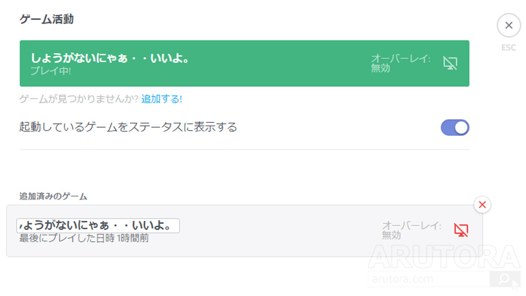 Discord 起動中のゲーム名を変更 表示させない方法 自由にゲームタイトルを編集することもできる Arutora