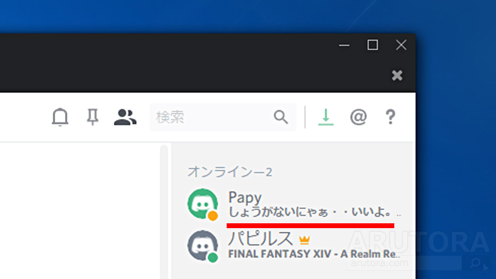 Discord 起動中のゲーム名を変更 表示させない方法 自由にゲームタイトルを編集することもできる Arutora