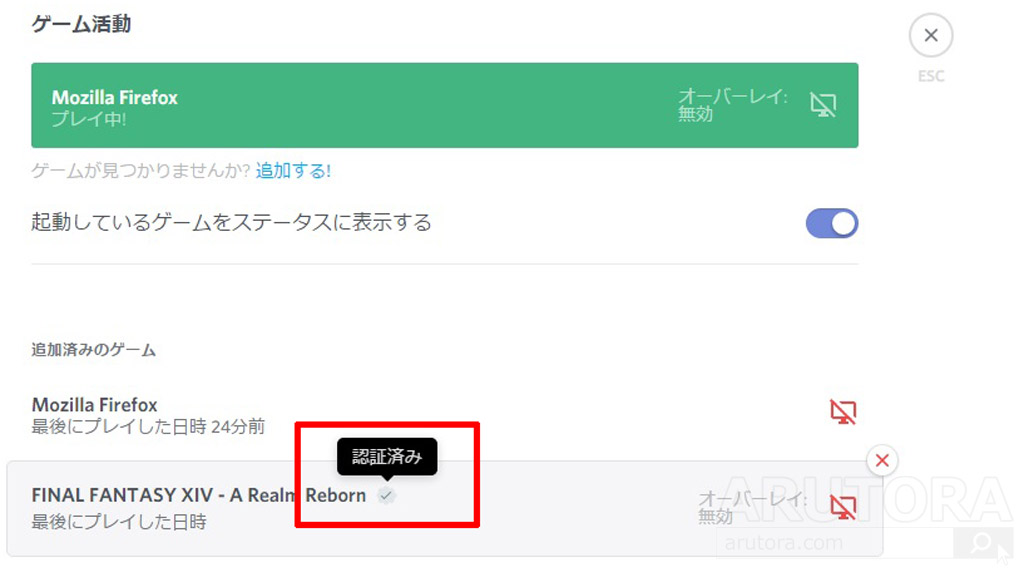 Discord 起動中のゲーム名を変更 表示させない方法 自由にゲームタイトルを編集することもできる Arutora