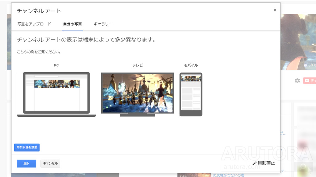 Youtubeのチャンネルアートのサイズに合わせた作り方 テンプレートを使ってpcやスマホを意識する Arutora